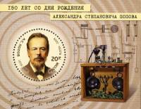 2009-011  Блок Россия Портрет  А.С. Попов. 150 лет со дня рождения III O