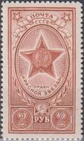 1952-031 Марка СССР Орден Красной Звезды  Ордена СССР II Θ