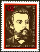 (1985-021) Марка Болгария "М. Мусоргский"   Композиторы III O