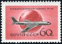 1958-081 Марка СССР Ту-110 Перф греб 12:12¼   Гражданский воздушный флот СССР II O