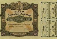 (  50 гривен) Банкнота Украина 1918 год 50 гривен   AU