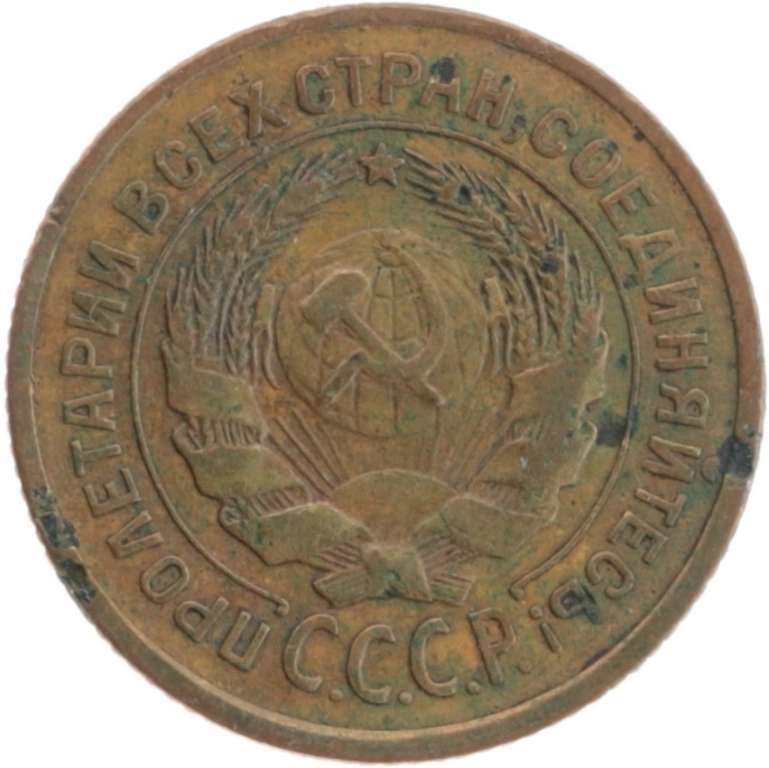 (1928) Монета СССР 1928 год 2 копейки   Бронза  VF