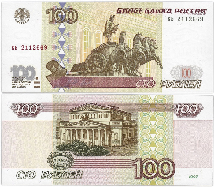 (серия аа-чг) Банкнота Россия 1997 год 100 рублей   (Без модификации) XF