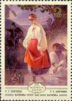 1979-080 Марка СССР Т. Шевченко. Катерина   Изобразительное искусство Украины I Θ
