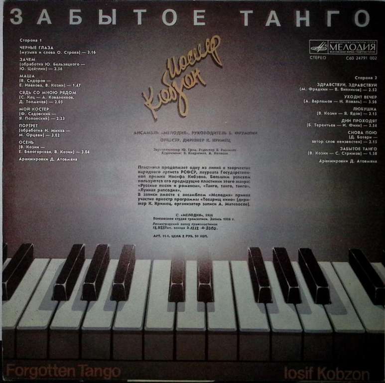 Пластинка виниловая И. Кобзон Забытое танго Мелодия 300 мм. Near mint