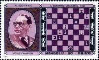 (1986-007) Марка Монголия "Михаил Ботвинник"    Чемпионы мира по шахматам III Θ