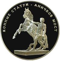 (,) Настольная медаль Россия 2003 год "Конные статуи. Аничков мост" Серебро Ag 925  PROOF