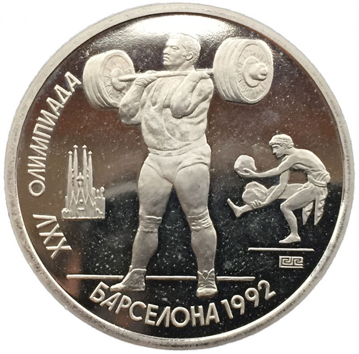 (Штанга) Монета СССР 1991 год 1 рубль &quot;XXV Летняя олимпиада Барселона 1992&quot;  Медь-Никель  PROOF