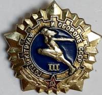 Значок Знак СССР "ГТО III" На булавке 