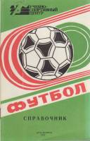 Книга Футбол 88 1988 Справочник Красноярск Мягкая обл. 48 с. С ч/б илл