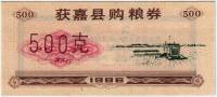 () Банкнота Китай 1989 год 5  ""   UNC