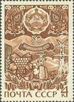 1974-008 Марка СССР Герб    Нахичеванская АССР 50 лет I O