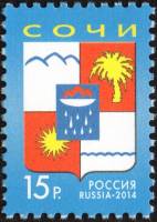 2014-111 Марка Россия Сочи. Герб  Стандартный выпуск III O