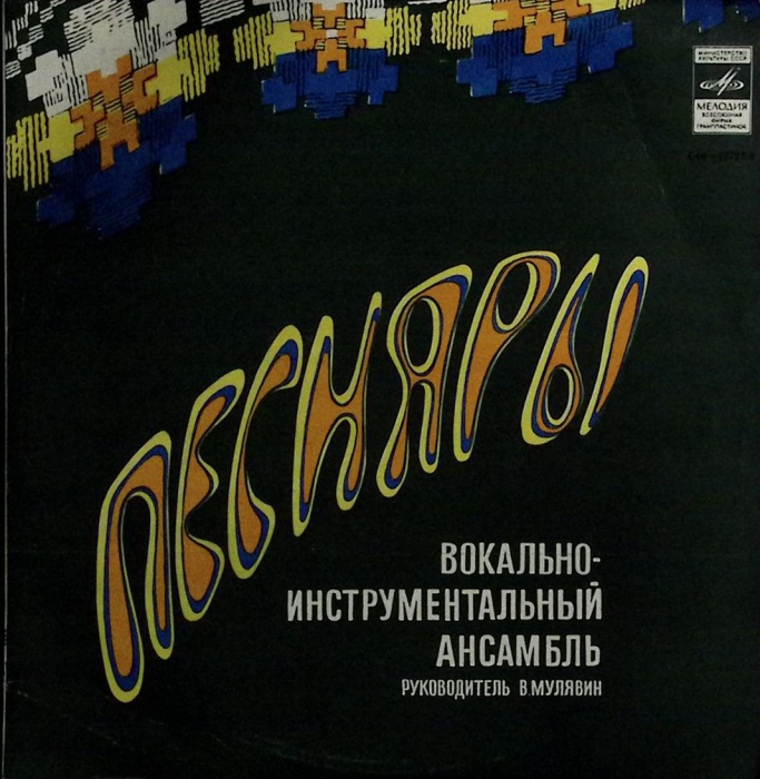 Пластинка виниловая ВИА Песняры Гусляр, поэма-легенда Мелодия 300 мм. (Сост. на фото)