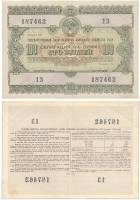 (100 рублей) Облигация СССР 1955 год 100 рублей "Госзаём развития народного хозяйства"   VF