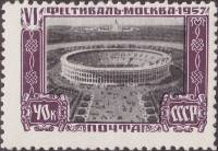 1957-076 Марка СССР Стадион Лужники   VI Фестиваль молодежи Виды Москвы II Θ