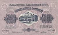 (Два кольца) Банкнота Грузия 1921 год 5 000 рублей "Чёрные чернила"   UNC
