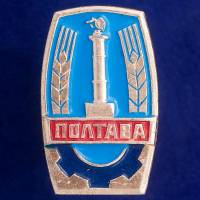 27085\120767 Значок Полтавы
