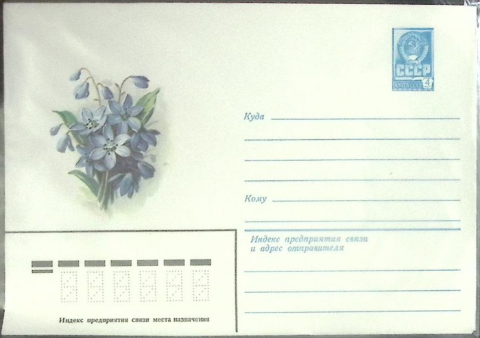 (1979-год) Конверт маркированный СССР &quot;Цветы&quot;      Марка
