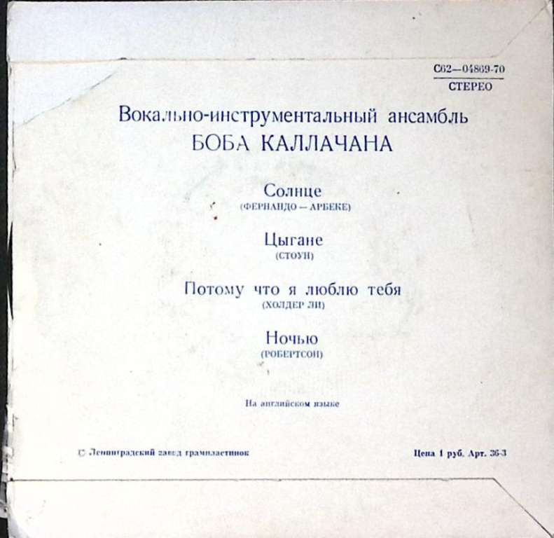 Пластинка виниловая , Солнце Мелодия 175 мм. Excellent