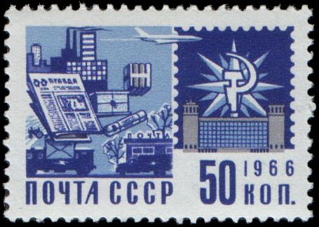 1966-117 Марка СССР Почтовая связь   Стандартный выпуск III Θ