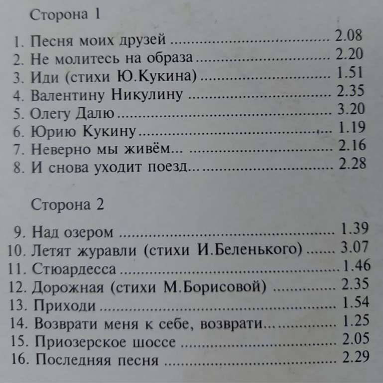Пластинка виниловая , И снова уходит поезд Stereo 300 мм. (Сост. отл.)