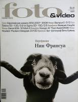 Журнал Foto&Video 2007 №09 сентябрь Москва Мягкая обл. 130 с. С цв илл