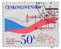 (1984-82) Марка Чехословакия "Флаг ЧССР "    15-летие Чехословацкой Федерации II Θ