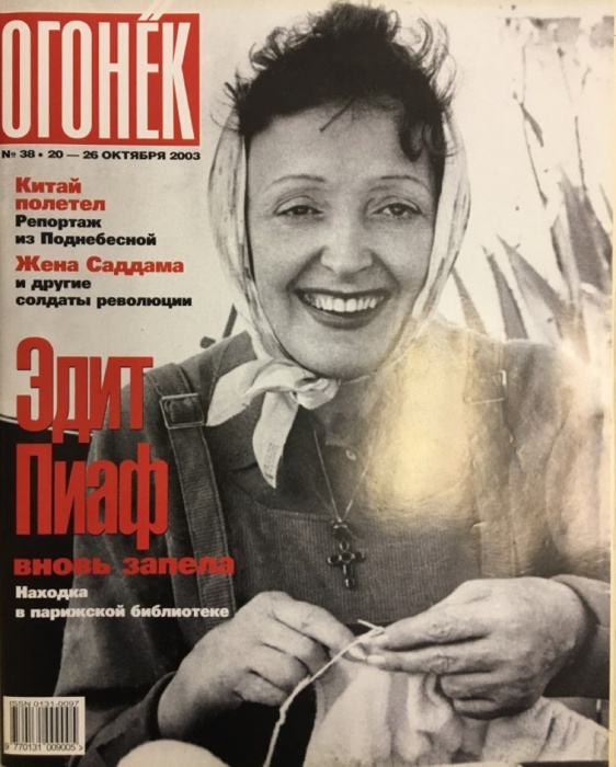 Журнал &quot;Огонёк&quot; 2003 № 38, октябрь Москва Мягкая обл. 67 с. С цв илл
