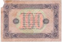 (Беляев А.Н.) Банкнота РСФСР 1923 год 100 рублей  Г.Я. Сокольников 2-й выпуск ВЗ уголки F