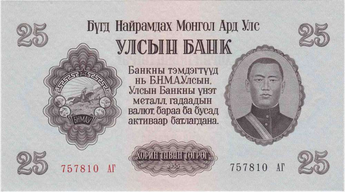 (1955) Банкнота Монголия 1955 год 25 тугриков &quot;Сухэ-Батор&quot;   UNC