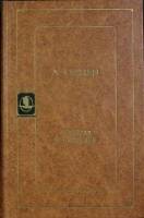 Книга Письма в будущее 1961 А. Герцен Москва Мягкая обл. 560 с. Без илл.