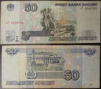 (серия гБ-чЧ) Банкнота Россия 1997 год 50 рублей   (Модификация 2001 года) F