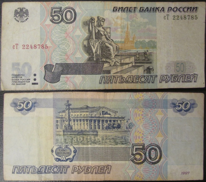 (серия гБ-чЧ) Банкнота Россия 1997 год 50 рублей   (Модификация 2001 года) F