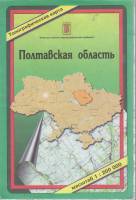 Картография Полтавская область Не указан Топографическая карта Киев Мягкая обл. 1 с. С цв илл