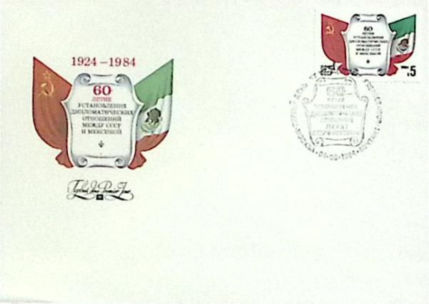 1984-год Худож. конв. первого дня, сг+ марка СССР 60 летие СССР-Мексика   , Печать ПД Марка