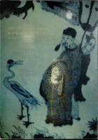 Книга Китайский фарфор в собрании Эпмитажа 1977 Т. Арапова Ленинград Мягкая обл. 134 с. С цв илл