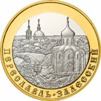 (005ммд) Монета Россия 2008 год 100 рублей "Переславль-Залесский"  Серебро Ag 925, Золото Au 999  PR
