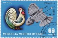 (1972-074) Марка Монголия "Венера-1"    Освоение космоса III Θ