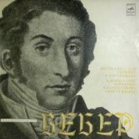 Пластинка виниловая , Шесть сонат для скрипки и фортепиано Мелодия 300 мм. Excellent