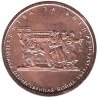 (2014) Монета Россия 2014 год 5 рублей "Битва за Днепр"  Бронзение Сталь  UNC