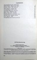 Книга Журавлиный брод. Повести и рассказы соременых писателей 1989 , Москва Твёрдая обл. 448 с. С ч/