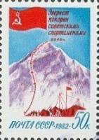 (1982-) Лист (9 м 3х3) СССР "Советского восхождения на Эверес"    III O