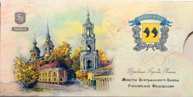 (2014ммд, 10 рублей, Нерехта + жетон, Гознак) Монета Россия 2014 год    Буклет