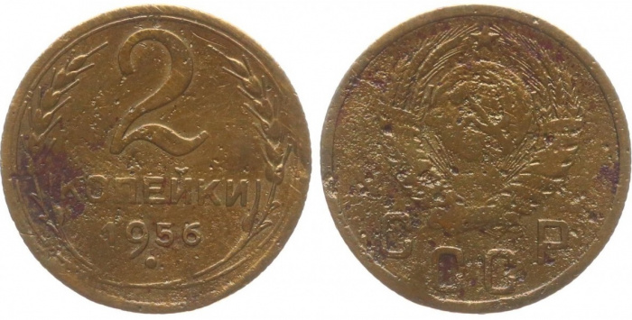 (1956) Монета СССР 1956 год 2 копейки   Бронза  F