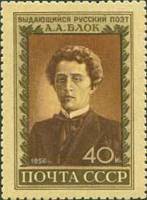 1956-051 Марка СССР Портрет   А.А. Блок III O