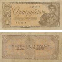(серия     А-Я) Банкнота СССР 1938 год 1 рубль "Шахтер" Однолитерная  F