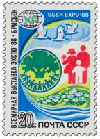 1988-037 Марка СССР Эмблема  Всемирная выставка Экспо-88, Брисбен, Австралия III O