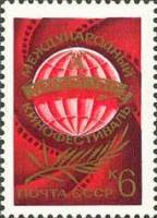 1977-034 Марка СССР Эмблема фестиваля  Х Международный кинофестиваль в Москве I O