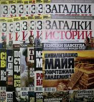 Журнал Военная история 2020 Подборка 14 номеров № с 1 по 15  СПб Мягкая обл. 640 с. С цв илл